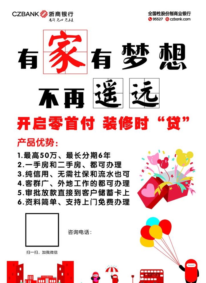 浙商银行图片(1748x2480)psd模版下载