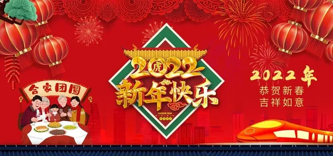 新年海报图片 新年海报图片