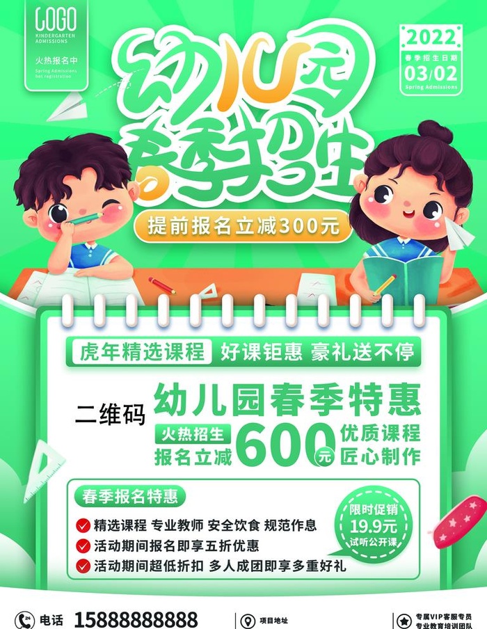幼儿园招生彩页图片(3543x4724)psd模版下载