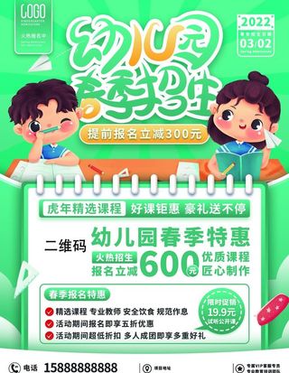 幼儿园招生彩页图片