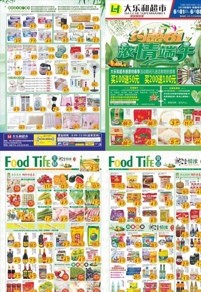 约惠六一浓情端午图片