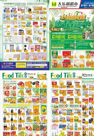 约惠六一浓情端午图片