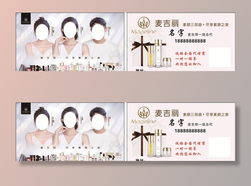 麦吉丽名片图片cdr矢量模版下载