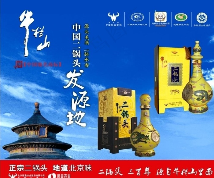 二锅头图片cdr矢量模版下载