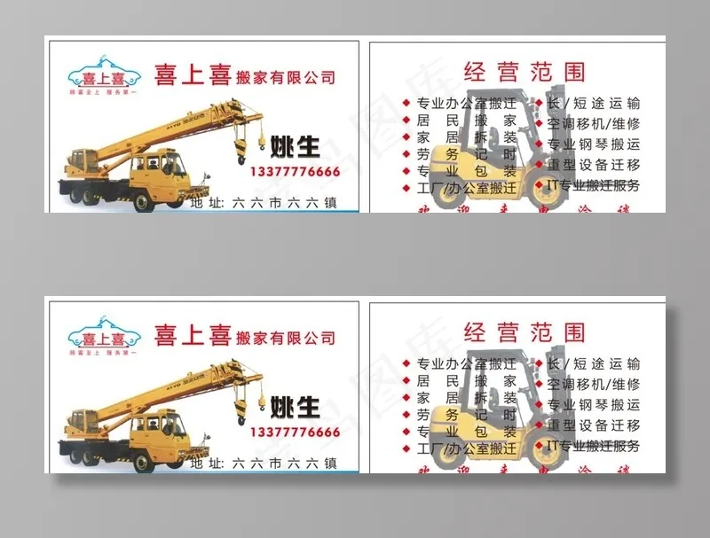 搬家名片图片cdr矢量模版下载