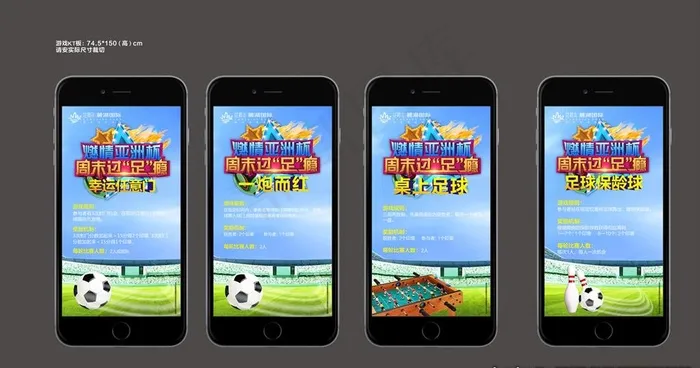 足球活动图片cdr矢量模版下载