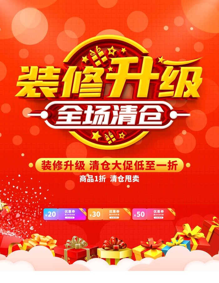 装修升级图片(3543x4724)psd模版下载