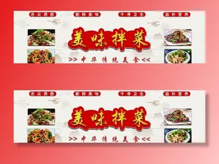 美味大拌菜 东北拌菜 凉拌菜图片