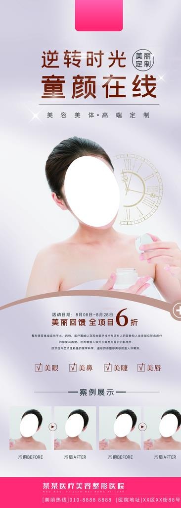 童颜在线图片(4134x10630)psd模版下载