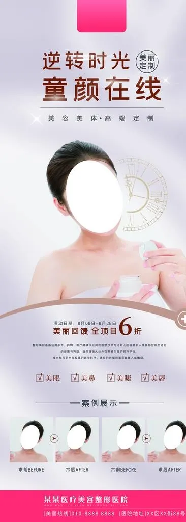 童颜在线图片(4134x10630)psd模版下载