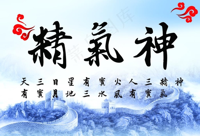 精气神图片psd模版下载