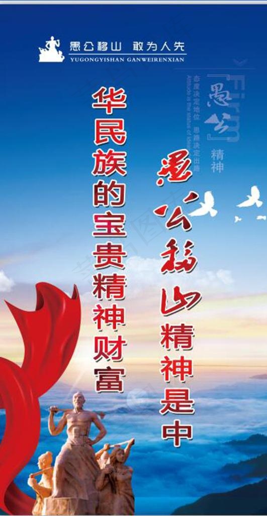 愚公移山图片