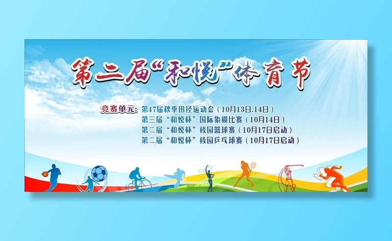 体育墙 体育文化 体育项目图片