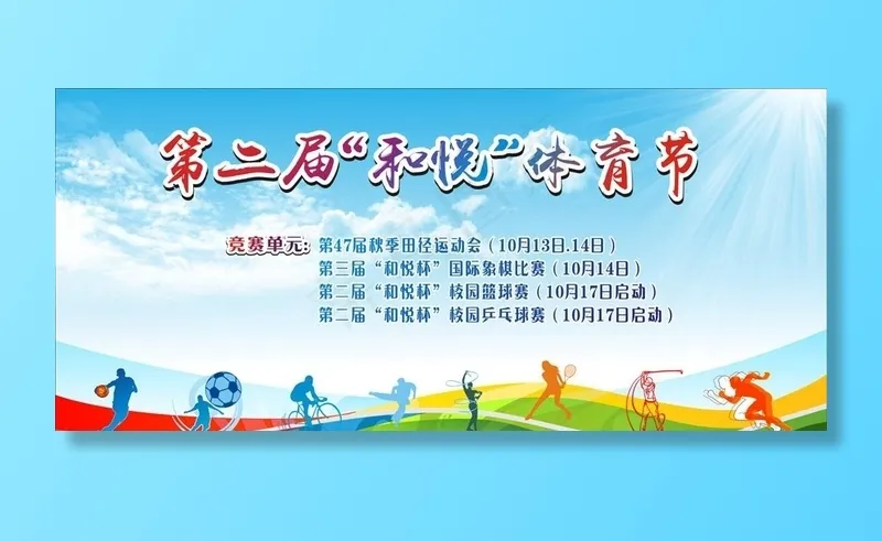 体育墙 体育文化 体育项目图片cdr矢量模版下载