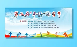 体育墙 体育文化 体育项目图片