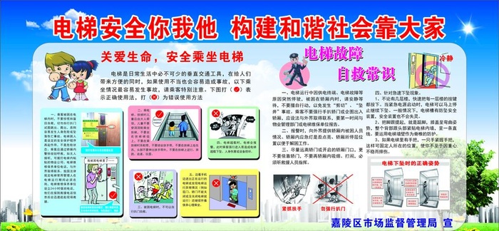 电梯安全展板图片cdr矢量模版下载