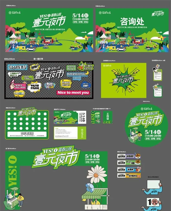 夜市海报图片ai矢量模版下载