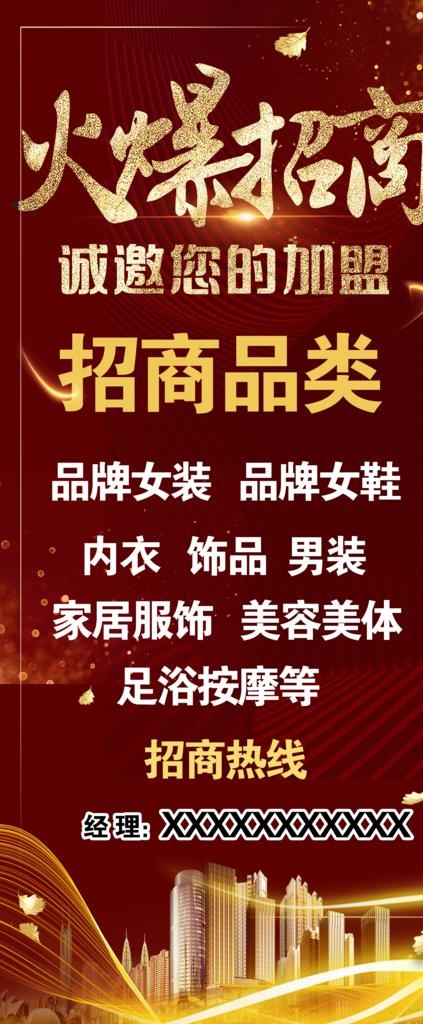 火爆招商展架图片(4724x10630)psd模版下载