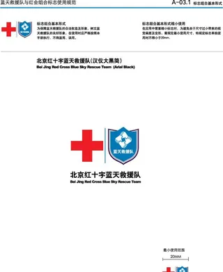 蓝天救援队标志图片