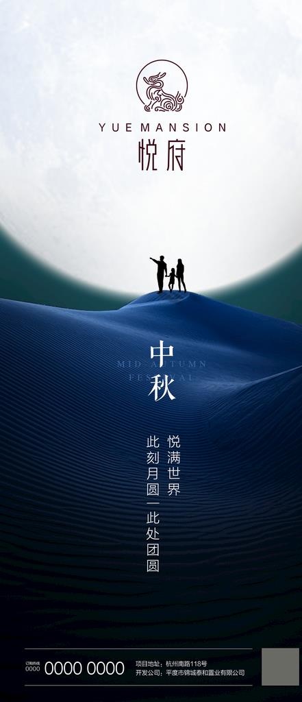 中秋地产微信稿图片(1125x2436)psd模版下载