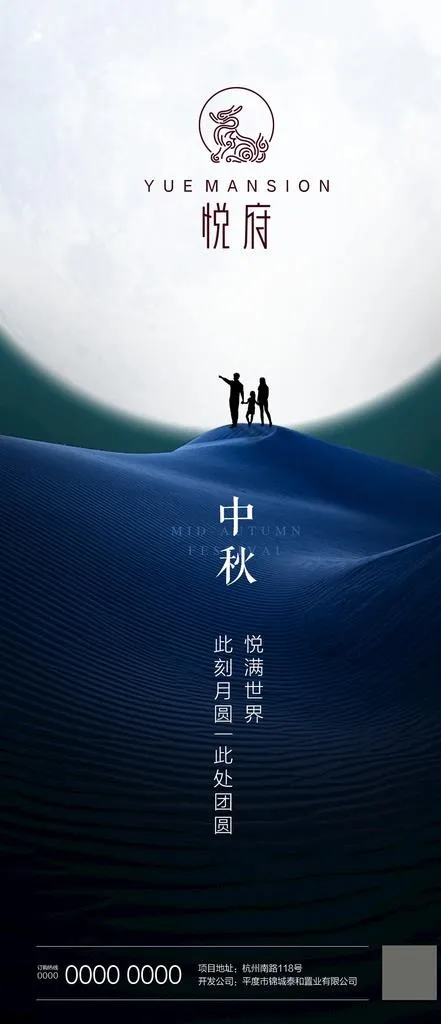 中秋地产微信稿图片(1125x2436)psd模版下载