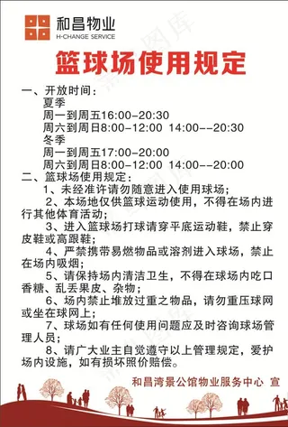篮球场使用规定图片
