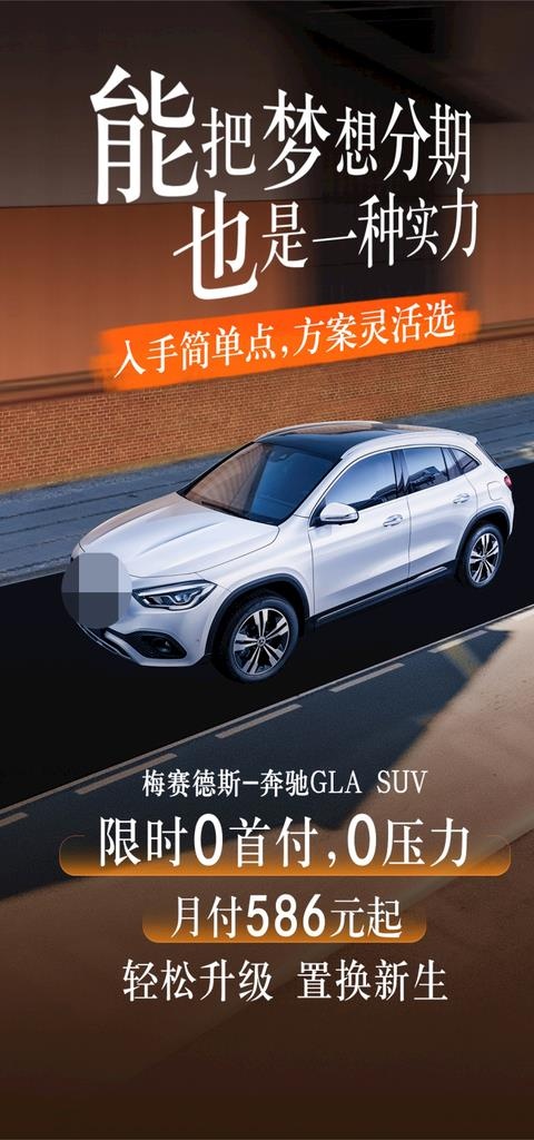 奔驰汽车,奔驰海报,汽车海报,GLA,SUV,奔驰