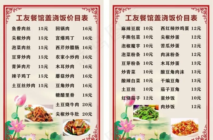 菜单 背景 海报图片cdr矢量模版下载