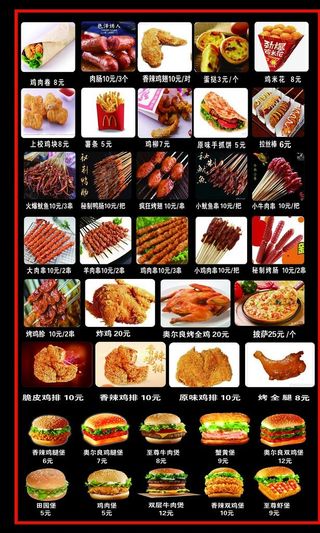 汉堡店菜单图片