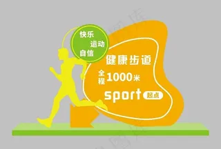 健康步道标识图片