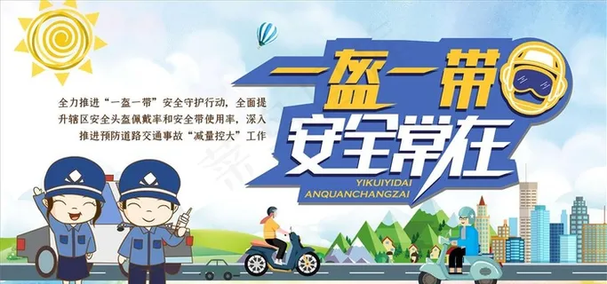 交通安全图片 交通安全图片