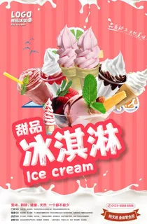 冰激凌图片