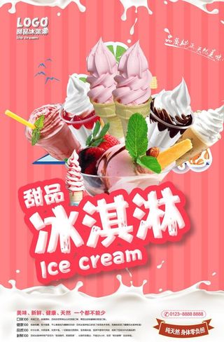 冰激凌图片