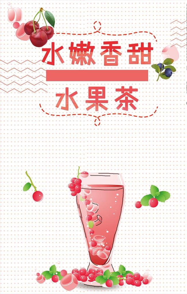 果汁水果茶下午茶夏日海报图片(3543x5315)psd模版下载