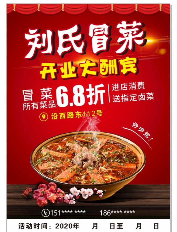 冒菜图片