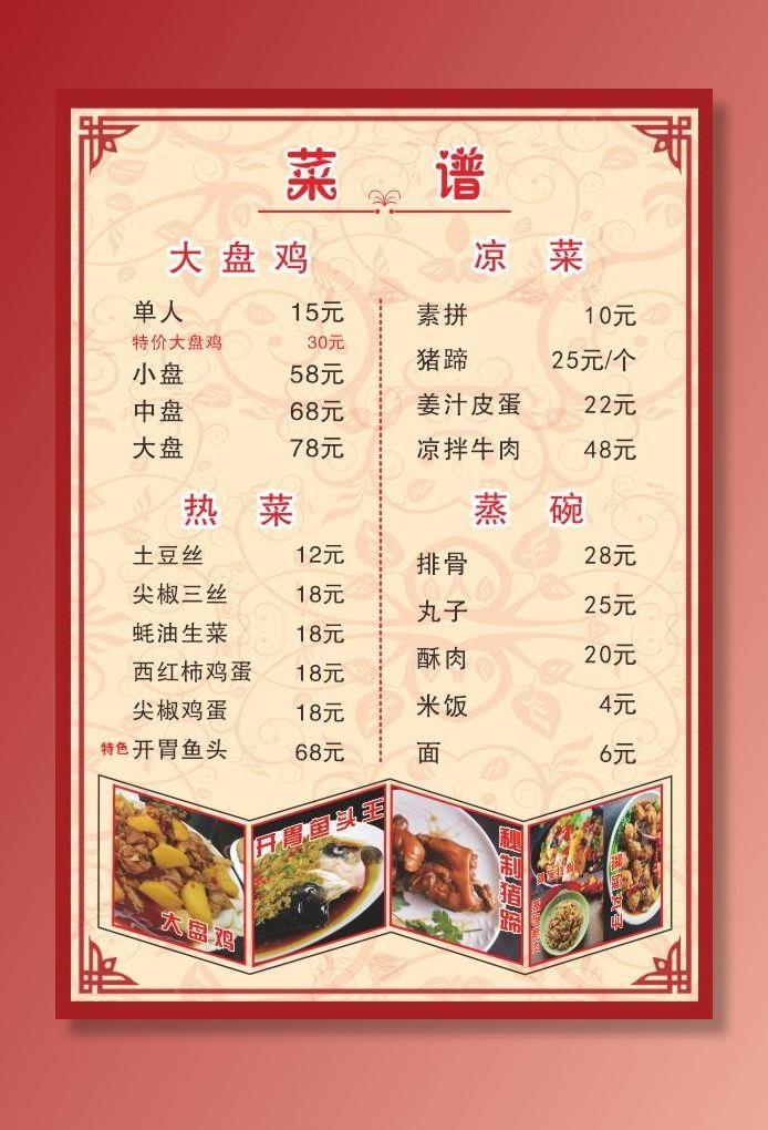 菜单  图片cdr矢量模版下载