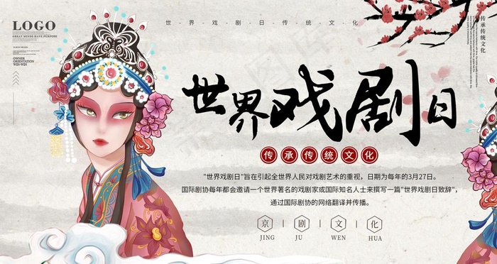 世界戏剧日图片psd模版下载