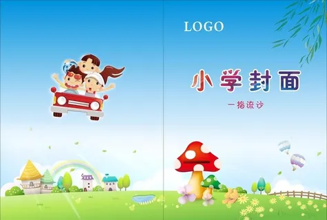 卡通封面图片 卡通封面图片