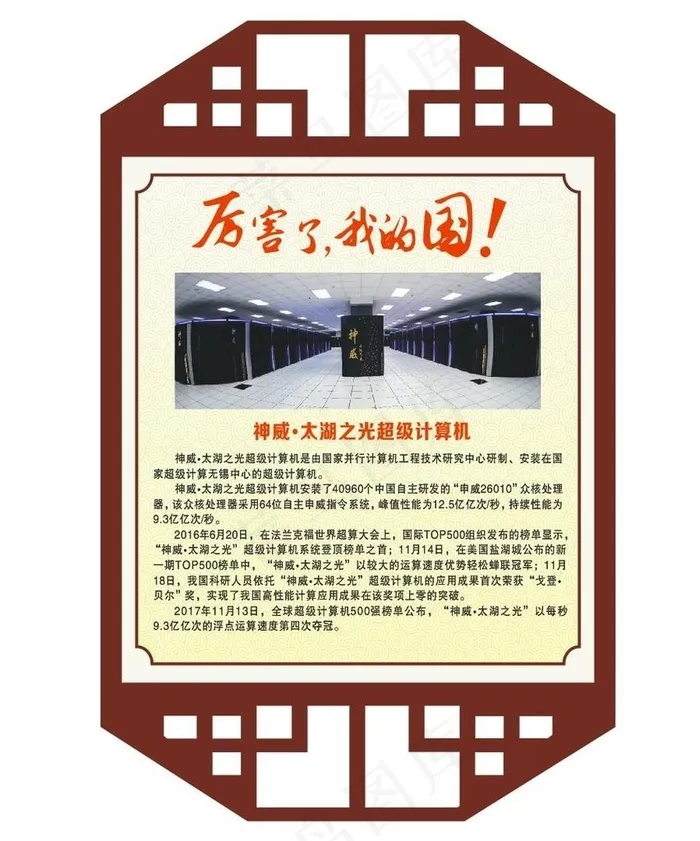 厉害了我的国图片cdr矢量模版下载