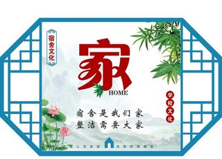 学校宿舍文化 图片