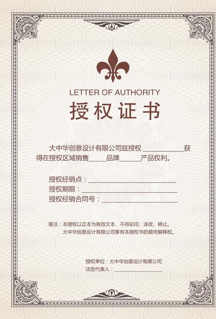 授权书图片(2575x3638)psd模版下载