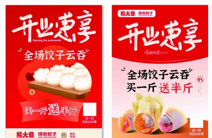 熊大爷,熊大爷现包,现包饺子,开业,cdr矢量模版下载