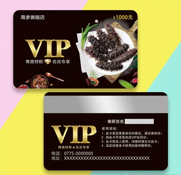 海参会员卡图片(1110x685)psd模版下载