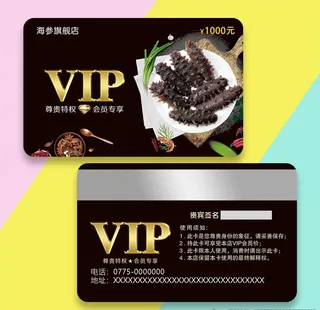 海参会员卡图片