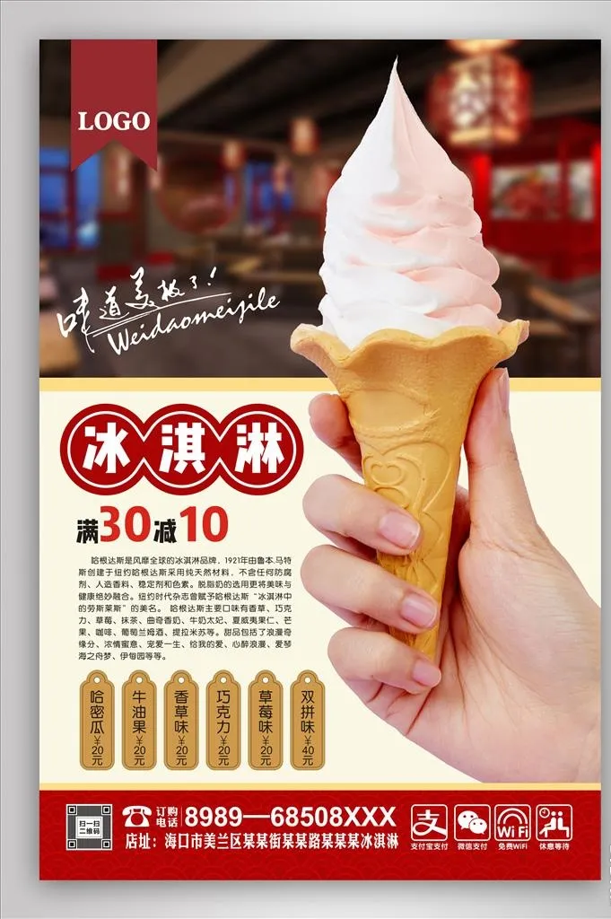 冰淇淋图片cdr矢量模版下载