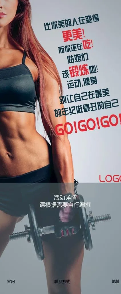 健身展架图片psd模版下载
