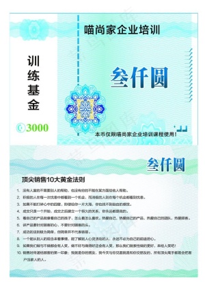 金钱 底纹 代金券 训练基金图片