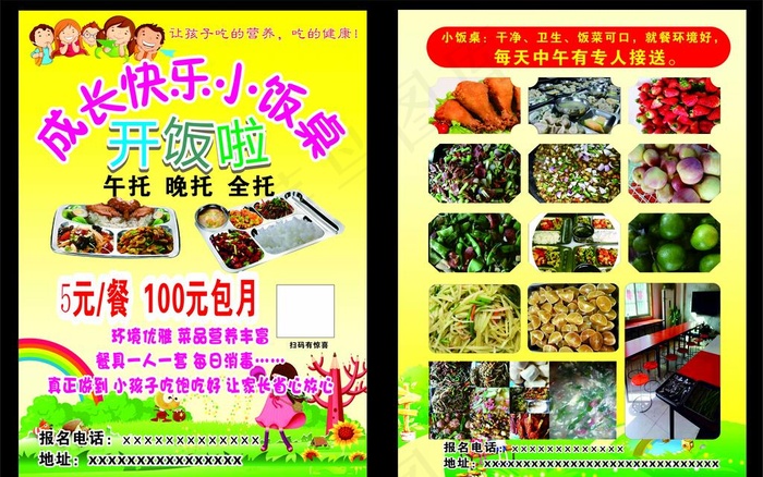 小饭桌彩页图片cdr矢量模版下载