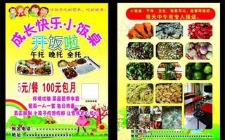 小饭桌彩页图片