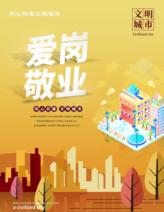 创文明城市展板图片(3543x4724)psd模版下载